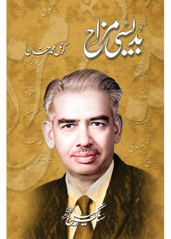 Badesi Mazah by  Colonel Muhammad Khan