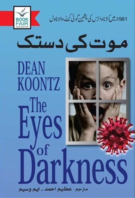 Eye Of Darkness
موت کی دستک