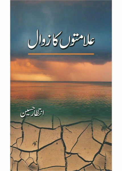 Alamaton Ka Zawaal by Intizar Hussain