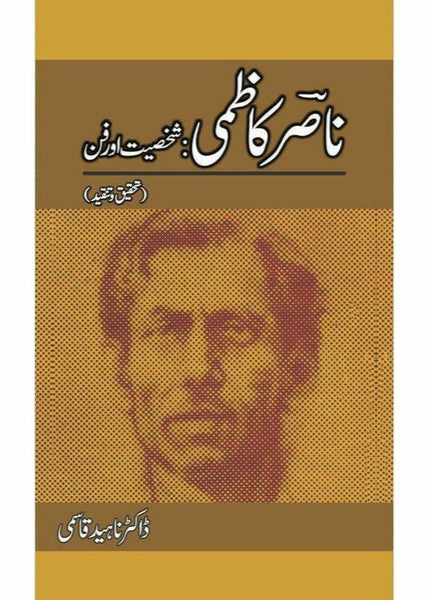 Nasir Kaazmi: Shaksiyat Aur Fun by Dr. Naheed Qasmi