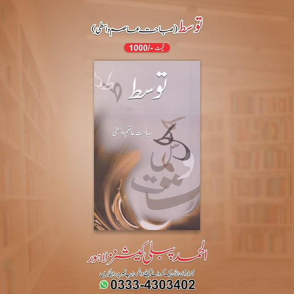 Tawasat
توسط by صباحت عاصم واسطی