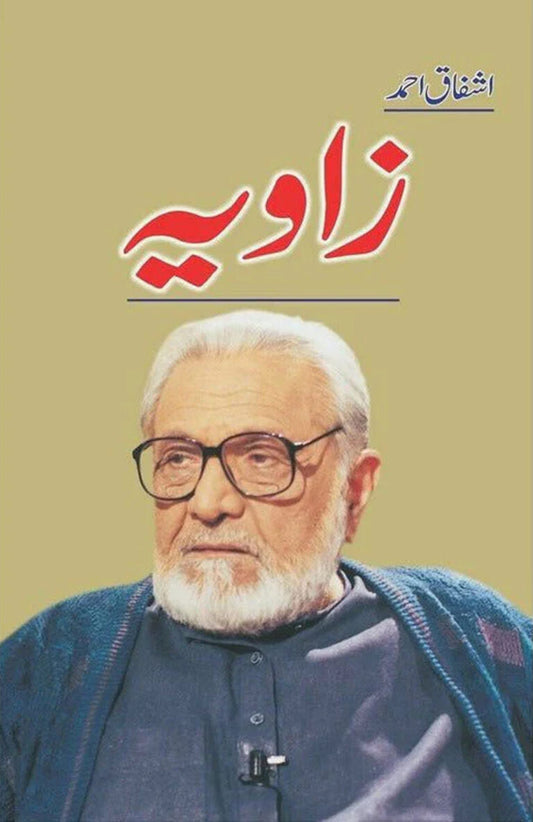 Zaavia – (Ashfaq Ahmad)