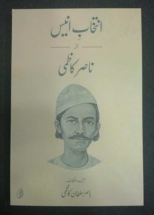 انتخاب انیس از ناصر کاظمی | Intekhab anees by Nasir kazmi