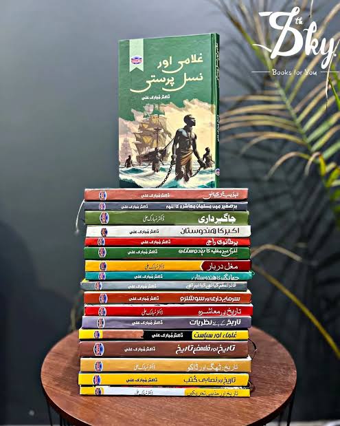 Dr Mubarak Ali 18 books set | ڈاکٹر مبارک علی کی اٹھارہ کتابوں کا سیٹ