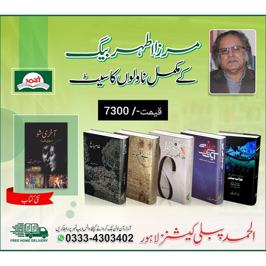 Mirza Athar Beig Kay Afsano ka Set
مرزا اطہر بیگ کے افسانوں کا سیٹ by   
مرزا اطہر بیگ