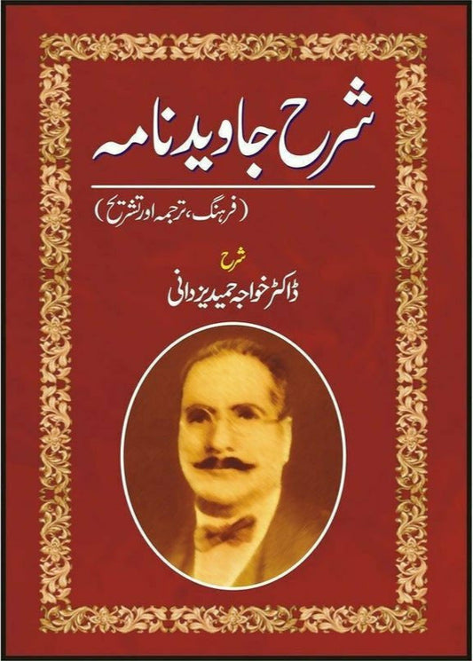 Sharah Javed Nama by Dr. Khawaja Hameed Yazdani