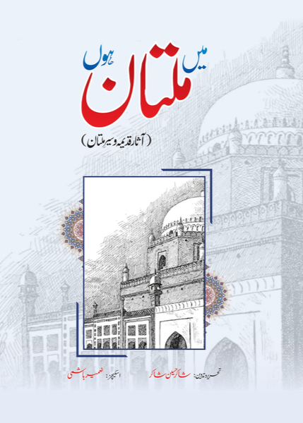 Mein Multan Hoon by  Shakir Hussain Shakir, Zameer Hashmi