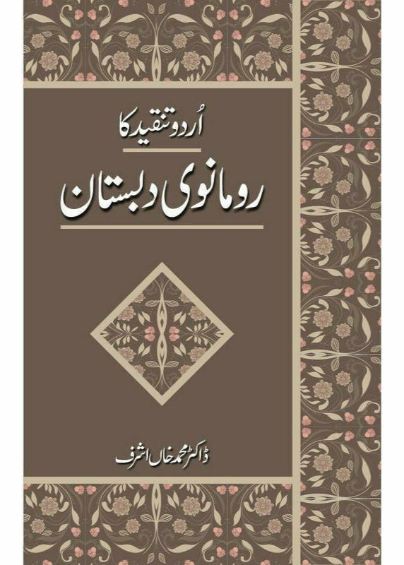 Urdu Tanqeed Ka Romanwi Dabistaan by Dr. Muhammad Khan Ashraf