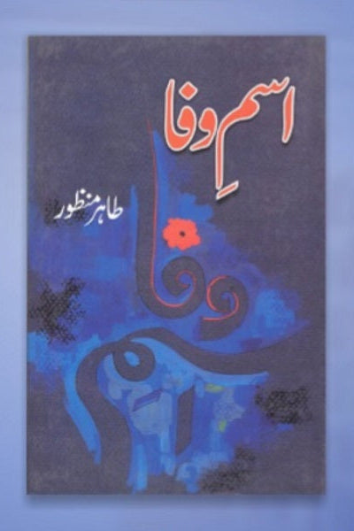 Isam wafa
اسم وفا by طاہر منظور