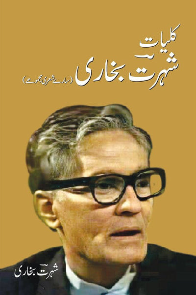 Kuliyat-e-Shohrat Bukhari by  Shohrat Bukhari