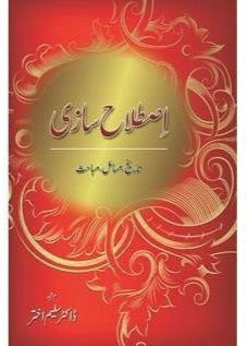 Istalah Saazi by Dr. Saleem Akhtar