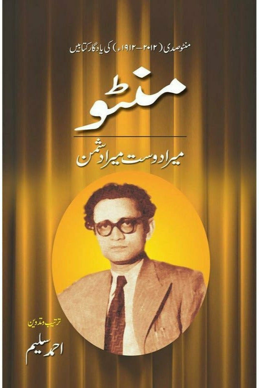 Manto Mera Dost Mera Dushman by Ahmad Salim