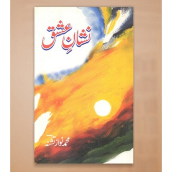 Nishan e eshq
نشانِ عشق by  
نواز تشنہ