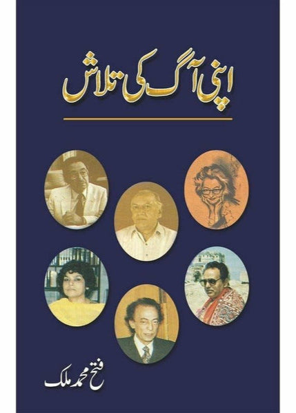 Apni Aag Ki Talash by Fateh Muhammad Malik