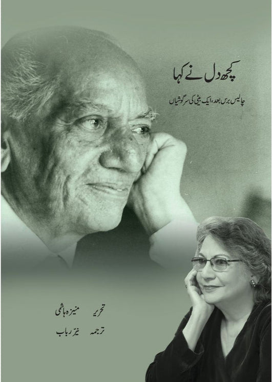 Kuch Dil Ne Kaha by  Moneeza Hashmi