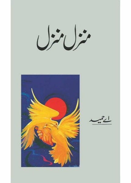 Manzil Manzil by A Hameed