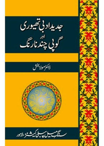 Jadeed Adabi Theory Aur Gopi Chand Narang by Dr. Maula Baksh