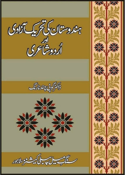 Hindustan Ki Tahrik Azadi Aur Urdu Shairee by Dr. Gopi Chand Narang