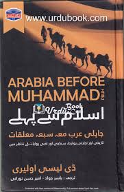 Islam Say Pehly - اسلام سے پہلے