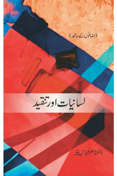 Lasaniyaat Aur Tanqeed by  Dr. Nasir Abbas Nayyer