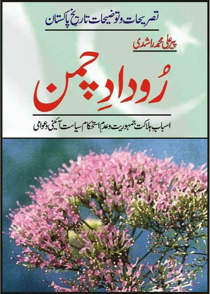 Roodaad-E-Chaman By Pir Ali Muhammad Rashdi