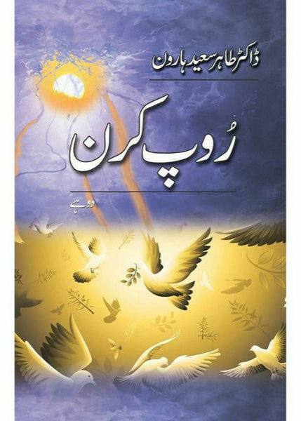 Roop Kiran By Tahir Saeed Haroon