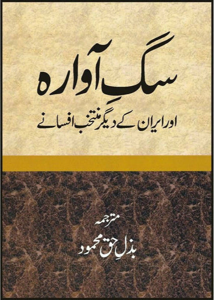 Sag-E-Avara Or Iran Kay Digar Muntkhib Afsanay By Bazl-e-Haq Mahmood
