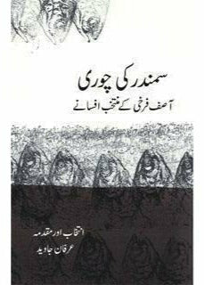 Samundar Ki Chori By Asif Farrukhi; Irfan Javed