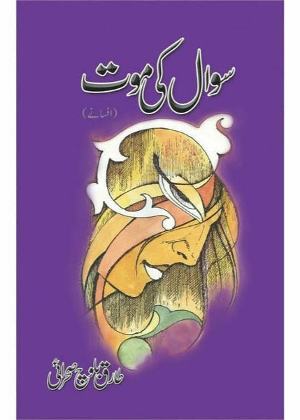 Sawaal Ki Mout By Tariq Baloch Sehrai