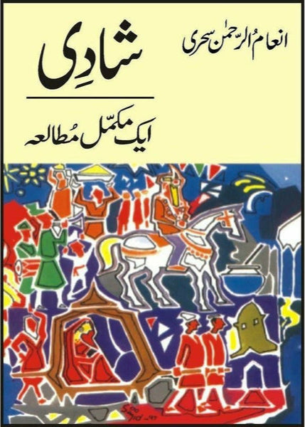 Shadi:Aik Mukammal Mutalia By Inam Ur Rehman Sehri