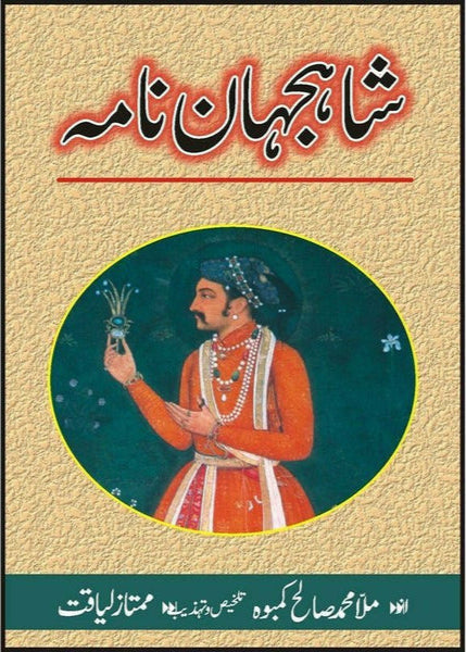 Shah Jahan Namah By ullah Mohammad Saleh