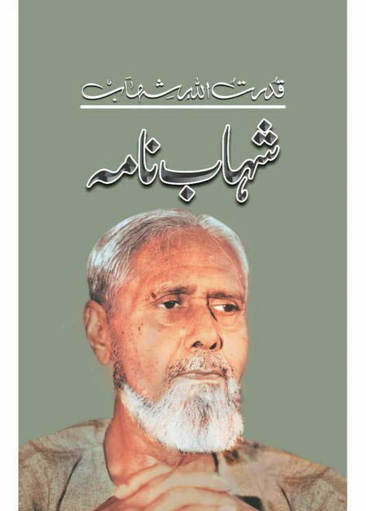 Shahab Nama

by Qudrat Ullah Shahab | شہاب نام از قدرت اللہ شہاب