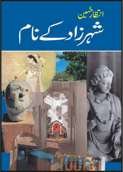 Shehrzaad Kay Naam By Intizar Hussain