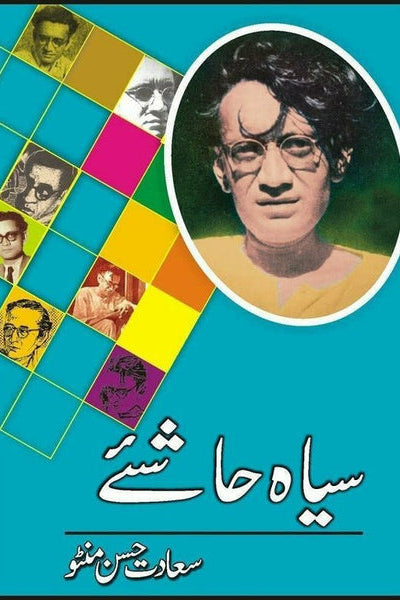 Siyah Hashiye By Saadat Hassan Manto