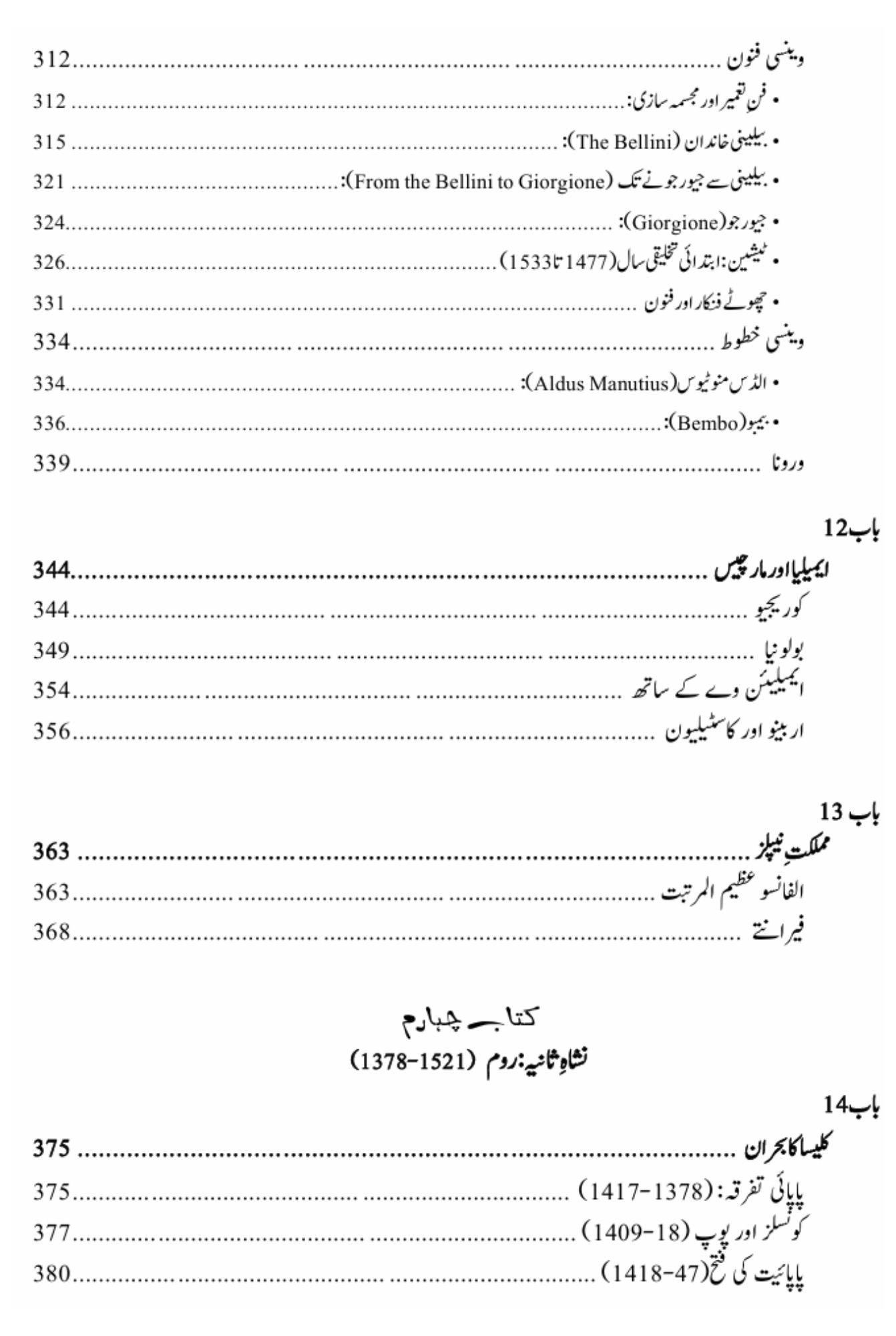 The Renaissance : A History of Civilization in Italy from 1304-1576 A.D | Story of Civilization 5