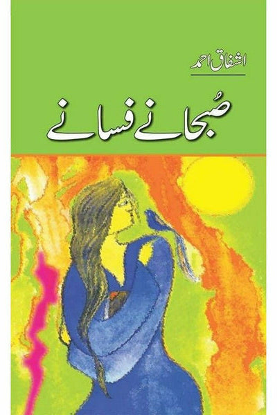 Subhaney Fsaney By Ashfaq Ahmad - اشفاق احمد