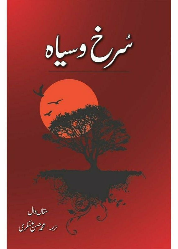 SURKH O SIYAH by satan daal

| سرخ و سیاہ از ستاں دال