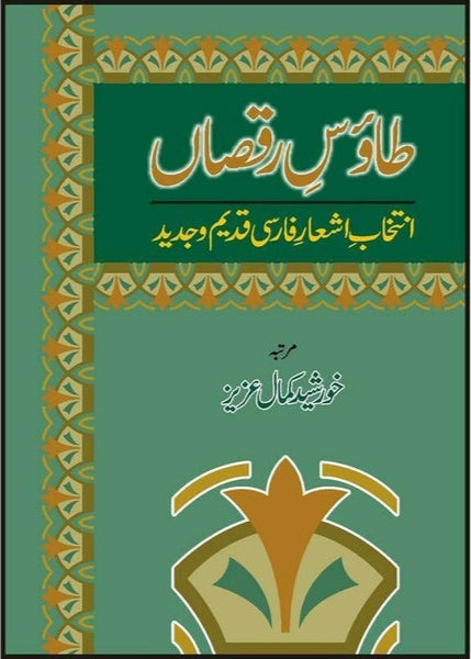Taaos Raqsaan By K. K. Aziz