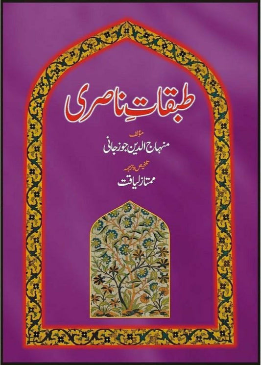 Tabqat-E-Nasire By Minhaj Ud Din Jozjani; Mumtaz Liaqat