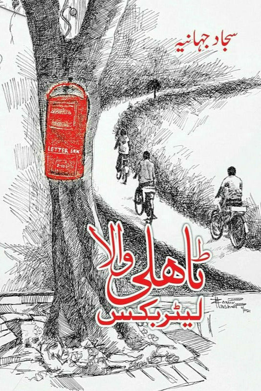 Tahli Wala Letter Box By