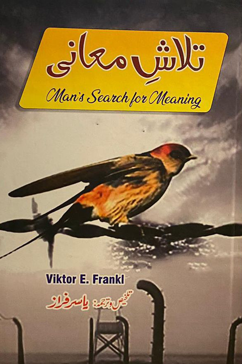 TALASH E MA'NI By  راجہ یاسر فراز