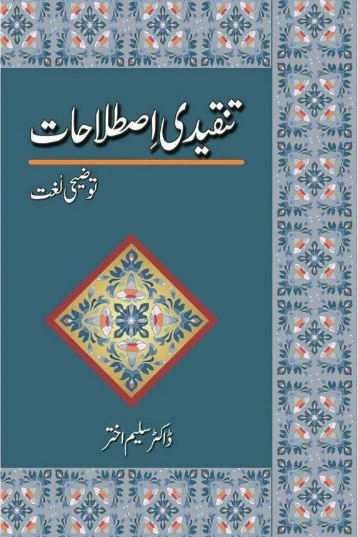 Tanqeedi Istilahat