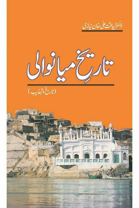 Tareekh -E- Mianwali