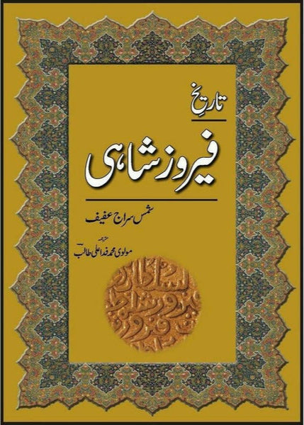 Tareekh Feroz Shahi By Shams Siraj Afeef; Muhammad Fida Ali