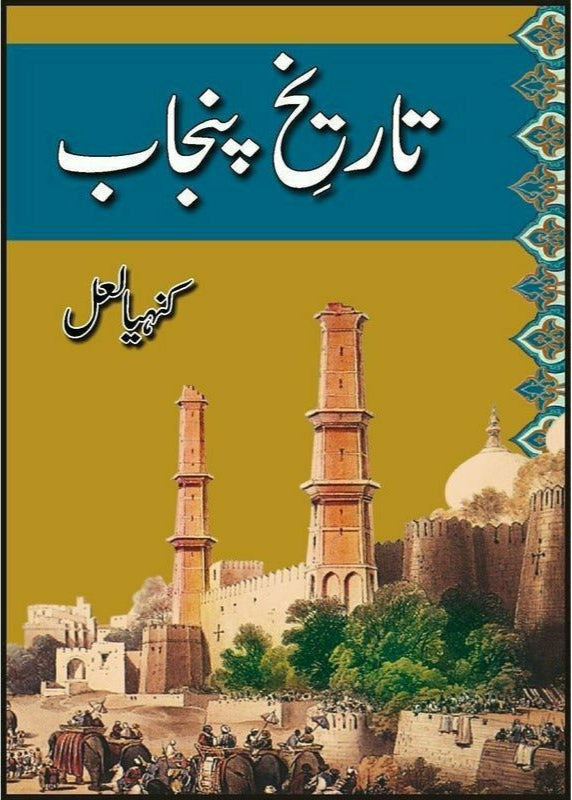 Tareekh Punjab By Kanhaia Laal