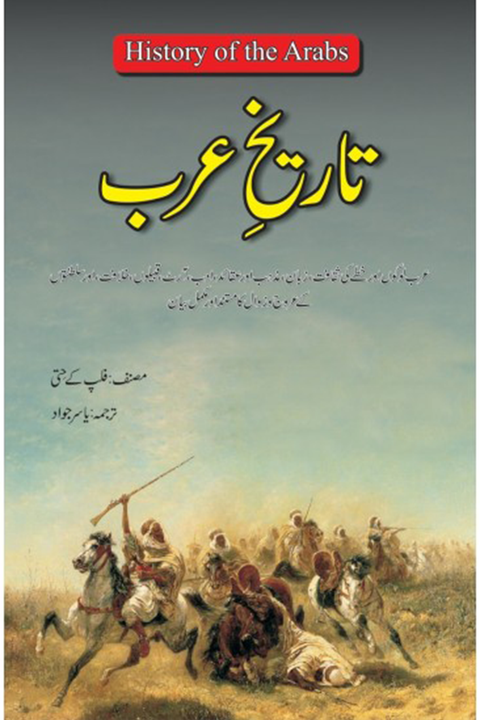 Tareekh Arab By Yasir Jawad