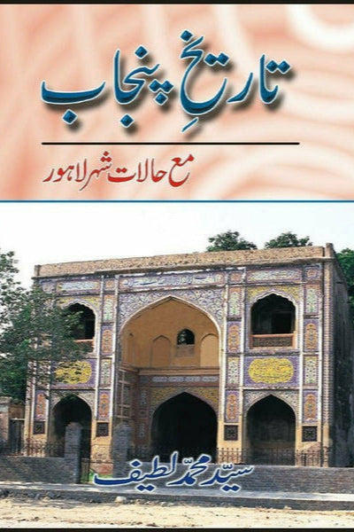 Tarikh-I Punjab Ma' Halat Shahr Lahore By Syed Muhammad Latif
