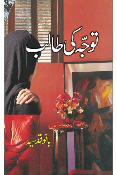 Tavajjuh Ki Talib By Bano Qudsia