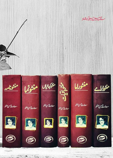 The Manto Collection (6 Volume Bundle) By Saadat manto