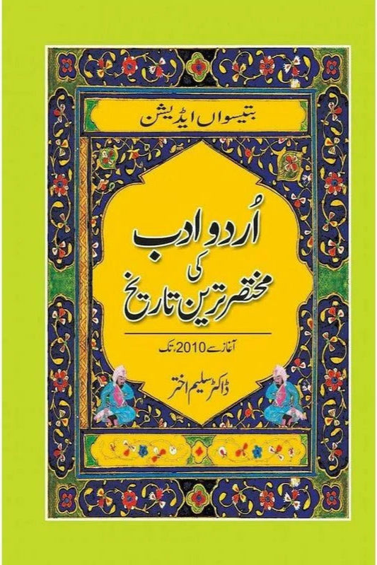 Title: Urdu Adab Ki Mukhtasar Tareen Tarikh Agaz-2010+